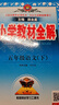 2026春小學(xué)教材全解 五年級語(yǔ)文下冊 人教版 薛金星教材解讀解析寒假預習同步課本講解掃碼課堂教師教科書(shū)配套參考書(shū)輔導資料 曬單實(shí)拍圖