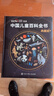 【時(shí)光學(xué)】中國兒童百科全書(shū)典藏版含考點(diǎn)手冊精裝全彩知識成長(cháng)科普讀物繪本中小學(xué)生課外閱讀書(shū)籍 兒童年貨節送禮 曬單實(shí)拍圖