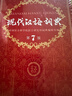 【新華正版】現代漢語(yǔ)詞典第7版2025適用 正版第七版 商務(wù)印書(shū)館最新修訂版 小學(xué)初中生高中生字典辭典新華字典中小學(xué)生字典工具 【飛機盒】現代漢語(yǔ)詞典第7版2025版【贈電子版】 曬單實(shí)拍圖