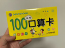 幼小銜接口算卡片全套4盒 一年級口算題卡幼兒學(xué)前班口算天天練100以?xún)燃訙p法算數全套上冊數學(xué)題幼兒園官方正版10 20以?xún)染毩晝允當祵W(xué)思維訓練題50幼兒園中大班算數本教材每日一練官方正版共180張 曬單實(shí)拍圖