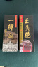 一得閣墨汁 云頭艷墨汁高級墨汁文房四寶練習書(shū)法國畫(huà)專(zhuān)業(yè)墨汁250g熱門(mén)商品 曬單實(shí)拍圖