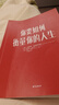 你要如何衡量你的人生 克萊頓 克里斯坦森等 成功勵志書(shū)籍 哈佛商學(xué)院教授 管理思想大師、《 創(chuàng  )新者的窘境》作者 磨鐵圖書(shū)旗艦店勵志成長(cháng)成功正版圖書(shū)書(shū)籍 磨鐵圖書(shū)正版 你要如何衡量你的人生(2024版) 曬單實(shí)拍圖