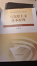 【官方正版】馬克思主義基本原理(2023年版)  馬克思主義理論研究建設工程重點(diǎn)教材 兩課教材 曬單實(shí)拍圖