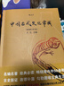 中國古代文化常識（插圖修訂第4版）王力領(lǐng)銜，葉圣陶、姜亮夫聯(lián)袂打造，暢銷(xiāo)60年，國人必備傳統文化入門(mén)經(jīng)典讀物 了解中國古代文化面貌全面的入門(mén)參考書(shū) 中國古代文化民俗書(shū)籍 曬單實(shí)拍圖