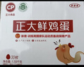 正大食品（CP）鮮雞蛋年貨節禮盒裝30枚 Plus聯(lián)名款 3.18斤 源頭直發(fā) 曬單實(shí)拍圖