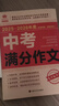 2025-2026年度中考滿(mǎn)分作文最新五年中考滿(mǎn)分作文全2冊中考高分作文 新命題熱點(diǎn) 寫(xiě)作技巧【備考2025】2025中考滿(mǎn)分作文語(yǔ)文英語(yǔ)初中生寫(xiě)作技巧書(shū)初中作文高分范文精選素材全國中考五年真題作文  曬單實(shí)拍圖