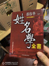 姓名學(xué) 姓名與人生學(xué)大全起改取名數理測選擇字趨吉命理格風(fēng)水書(shū) 姓名學(xué)全書(shū)大全邵偉華筆劃好名取名字改名寶寶取名字書(shū)籍 曬單實(shí)拍圖
