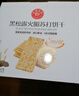 YONGHUI品質(zhì)永輝黑松露火腿蘇打餅干獨立小包裝辦公室解饞休閑零食食品 黑松露火腿蘇打餅干680g/1盒 曬單實(shí)拍圖