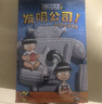 發(fā)明公司套裝全4冊 7-10歲科幻漫畫(huà)橋梁書(shū) 小學(xué)生青少年物理科普讀物冒險故事開(kāi)學(xué)季課外閱讀書(shū)籍 曬單實(shí)拍圖