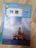 【新華書(shū)店正版】2026春季新版 初中人教版8八年級下冊地理書(shū)八8下地理課本部編版八年級下冊地理教科書(shū) 人教版初二下冊地理課本人民教育出版社2025 【2025新改版】八年級下冊物理課本人教版 曬單實(shí)拍圖