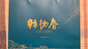 綠楊村2025明前綠茶 綠楊春茶葉 嫩芽濃香 運河十二景禮盒 精制綠楊貢春 雙禮盒大拎袋（5gx24袋x2盒） 曬單實(shí)拍圖