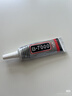 B6000珠寶玉石修復專(zhuān)用膠發(fā)卡手表首飾手工干花等都可使用 B6000膠水25ml一支 曬單實(shí)拍圖