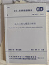 GB50217-2018電力工程電纜設計標準 替代GB50217-2007電力工程電纜設計規范 曬單實(shí)拍圖