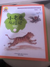 湯素蘭童話(huà)王國：小老虎歷險記（上下套裝2冊）（全彩注音美繪） 曬單實(shí)拍圖