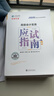 現貨速發(fā) 正保會(huì )計網(wǎng)校高級會(huì )計師教材2026高級會(huì )計實(shí)務(wù)應試指南正版考試圖書(shū)重難知識點(diǎn)基礎講義章節分析習題庫閱讀課本2本 應試指南 2026高級會(huì )計職稱(chēng) 曬單實(shí)拍圖