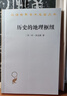 歷史的地理樞紐商務(wù)印書(shū)館英哈·麥金德 著(zhù) 林爾蔚陳江 譯 書(shū)籍 曬單實(shí)拍圖