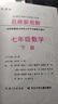 2026春新版 新觀(guān)察七年級數學(xué)下冊人教版R版 課時(shí)作業(yè)專(zhuān)題訓練七年級下冊數學(xué)教材同步訓練初一數學(xué)思維訓練 曬單實(shí)拍圖