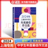 2025/2024年上海市中學(xué)生年度最佳作文選李峰主編初中生作文高分范文精選文匯出版社六七年級八年級高中優(yōu)秀初三中考滿(mǎn)分作文書(shū)大全2024-2025沖擊中考滿(mǎn)分作文 【新版】2025中學(xué)生年度最佳作文 曬單實(shí)拍圖