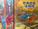 恐龍達達去探險 恐龍科普故事橋梁書(shū) 愛(ài)心樹(shù)童書(shū) 兒童年貨節送禮 曬單實(shí)拍圖