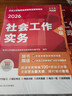 當當網(wǎng)】社工初級中級2026官方教材社會(huì )工作者工作實(shí)務(wù)綜合能力法律法規考試官方社工證書(shū)指導教材人民大學(xué)出版社社會(huì )工作綜合能力法規與政策 【中級工作實(shí)務(wù)】教材+導讀+題庫 曬單實(shí)拍圖