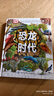 DK兒童圖解百科全書(shū)【套裝6冊、單本可選】中國少年兒童百科全書(shū)系列恐龍時(shí)代百科全書(shū)化學(xué)元素全書(shū)交通工具百科全書(shū)巖石寶石百科全書(shū)自然生命植物家族 精裝 恐龍時(shí)代(精)/DK兒童圖解百科全書(shū) 曬單實(shí)拍圖