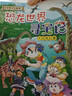全3冊恐龍世界尋寶記1閃電幻獸 神奇隕石 黑水晶柱 大中華尋寶記系列書(shū)全套科學(xué)漫畫(huà)書(shū)6-9-12歲小學(xué)生科普百科漫畫(huà)書(shū) 中國地理恐龍科普內蒙古秦朝大中國 閃電幻獸-恐龍世界尋寶記1 曬單實(shí)拍圖