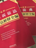 【正版包郵】2026新版 最新民法典及司法解釋全編 條文速查小紅書(shū)系列自選 中國法治出版社 新華書(shū)店旗艦店法律法規書(shū)籍 最新民法典及司法解釋全編 曬單實(shí)拍圖