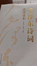 【全2冊】毛澤東詩(shī)詞上下冊珍藏版注音讀本 毛主席詩(shī)詞集正版注釋中小學(xué)生兒童課外讀物朗誦讀本 曬單實(shí)拍圖