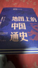 【當當正版包郵】地圖上的中國通史上下兩冊 透過(guò)地理看歷史+地圖上的中國通史 3冊  呂思勉 著(zhù)  中國史  傳世百年架構中國歷史常識的國學(xué)經(jīng)典入歷史匠心重塑透過(guò)地理看歷史 【2冊】地圖上的中國通史 曬單實(shí)拍圖