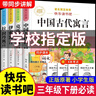 【正版】三年級下冊必讀課外書(shū)閱讀中國古代寓言故事快樂(lè )讀書(shū)吧全套伊索寓言拉封丹寓言克雷洛夫寓言3年級老師推薦必讀書(shū)目小學(xué)生課外閱讀書(shū)籍完整故事書(shū) 【全6冊】三年級下必讀+同步作文+閱讀理解專(zhuān)項訓練 曬單實(shí)拍圖