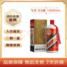 茅臺飛天 醬香型白酒 53度 1000mL 單瓶裝【名酒鑒真】 曬單實(shí)拍圖