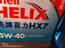 殼牌（Shell）藍殼HX7 PLUS 全合成機油 5w-40(5w40) API SP級 4L 汽車(chē)保養 曬單實(shí)拍圖