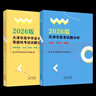 2026年普通高等學(xué)校招生全國統一考試天津卷英語(yǔ)詞匯手冊 2026天津市高考試題分析語(yǔ)文數學(xué)英語(yǔ)天津市高中學(xué)業(yè)水平等級性考試試題分析政治歷史地理物理化學(xué)生物 【2本】天津市高考：語(yǔ)數英+政史地物化生 曬單實(shí)拍圖