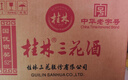 桂林三花酒 玻瓶 米香型白酒 52度 480ml*6瓶 廣西白酒 年貨送禮 曬單實(shí)拍圖