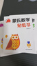 蒙氏數學(xué)貼紙書(shū)（6冊）寶寶益智早教動(dòng)手動(dòng)腦全腦智力開(kāi)發(fā)數字認知數學(xué)啟蒙兒童貼紙書(shū)貼貼畫(huà)綠色印刷 幼兒園中大班寒假閱讀書(shū)目 兒童年貨節送禮 曬單實(shí)拍圖