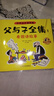 父與子（4本）全集彩色注音版連環(huán)畫(huà)看圖講故事作文故事版小學(xué)生一二三123年級課外閱讀書(shū)籍兒童說(shuō)話(huà)寫(xiě)話(huà)繪本漫畫(huà)原版正版讀物 【全新升級版！】父與子全集 768頁(yè) 全4冊 曬單實(shí)拍圖