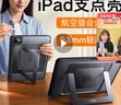 圖拉斯支點(diǎn)殼【ipad保護殼】適用ipad air11保護套air7/6/5/4保護套11寸防摔防彎平板雙支架保護殼 黑 曬單實(shí)拍圖
