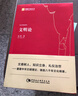 文明論 馮時(shí) 理解中國叢書(shū) 文德觀(guān)與宇宙觀(guān) 論證中華文明八千年的歷史 中國社會(huì )科學(xué)出版社 馮時(shí) 著(zhù) 書(shū)籍 圖書(shū) 曬單實(shí)拍圖