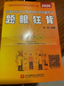 2026昭昭醫考 國家臨床執業(yè)及助理醫師資格考試題眼狂背 曬單實(shí)拍圖