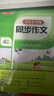 鐘書(shū)金牌名校長(cháng)名師同步作文二年級三年級上冊四年級五年級上下冊小學(xué)生二年級五年級下人教版語(yǔ)文閱讀理解專(zhuān)項訓練書(shū)譚永康范文積累寫(xiě)作技巧作文書(shū) 名校長(cháng)名師 同步作文 4/下 小學(xué)通用 曬單實(shí)拍圖