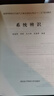 系統辨識（附光盤(pán)1張）/高等學(xué)校電子與電氣工程及自動(dòng)化專(zhuān)業(yè)“十二五”規劃教材 曬單實(shí)拍圖