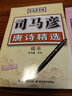 司馬彥楷書字帖鋼筆臨摹唐詩成年硬筆書法初學(xué)者練字大學(xué)生宋詞男生女生名人名言正楷漂亮字體基礎(chǔ)入門練字帖 【唐詩+宋詞】+送(書法本*2/練字筆) 曬單實拍圖