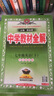 【學(xué)科任選】中學(xué)教材全解七八九年級上冊下冊語(yǔ)文數學(xué)英語(yǔ)物理教材幫手課堂筆記同步輔導書(shū) 七年級下冊 【英語(yǔ)】(冀教版) 曬單實(shí)拍圖