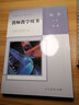 人民教育出版社官方正版 普通高中教科書(shū) 教師教學(xué)用書(shū) 化學(xué) 必修第一冊 新版適用于25年秋季和26年春季學(xué)期 曬單實(shí)拍圖
