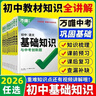 2026新萬(wàn)唯中考語(yǔ)文基礎題初中專(zhuān)題專(zhuān)項訓練初三九年級真題模擬試卷試題練習冊總復習資料輔導書(shū) 曬單實(shí)拍圖