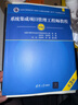 備考2026 系統集成項目管理工程師 軟考中級全國計算機技術(shù)與軟件專(zhuān)業(yè)技術(shù)資格（水平）考試指定用書(shū) 教程第3版+考試大綱+考前沖刺100題+5天修煉第四版+考試32小時(shí)通關(guān)5本套清華大學(xué)出版社2024 曬單實(shí)拍圖