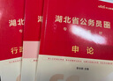 中公教育2026湖北省考公務(wù)員考試教材用書(shū)歷年真題試卷題庫申論行測鄉鎮村官選調生等 湖北省考歷年真題教材考試資料 （申論+行測）教材真題4本 曬單實(shí)拍圖