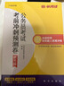 半月談2026多省聯(lián)考沖刺預測模擬卷含政治理論公務(wù)員考試省考行測和申論刷題套卷歷年真題試卷2026考試資料2026模擬押題卷省市縣鄉行政執法省考公務(wù)員考試2026河南安徽遼寧廣西貴州云南 【3冊】時(shí)政 曬單實(shí)拍圖