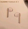 華為FreeBuds SE3代真無(wú)線(xiàn)藍牙耳機半入耳式音樂(lè )通話(huà)運動(dòng)跑步游戲低延時(shí)快充超長(cháng)續航 送耳機保護套 曬單實(shí)拍圖