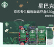 星巴克（Starbucks）精品烘焙咖啡豆 阿拉比卡豆京東專(zhuān)供禮盒3袋共620g(含磨豆機)送禮 曬單實(shí)拍圖